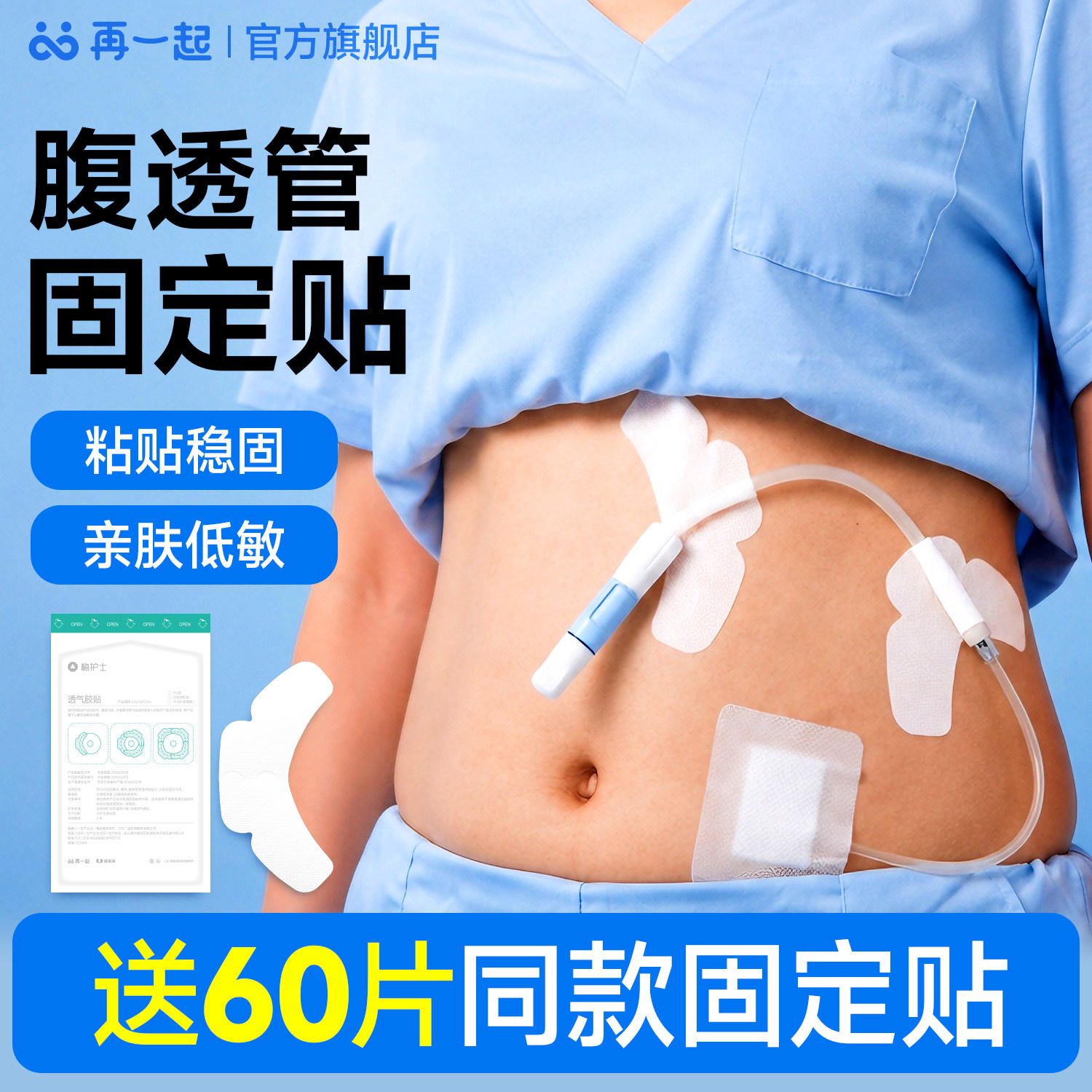 再一起医用导管固定贴多买多送
