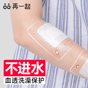 再一起医用血透防水贴手术后手臂造瘘伤口防水保护膜透明pu洗澡贴