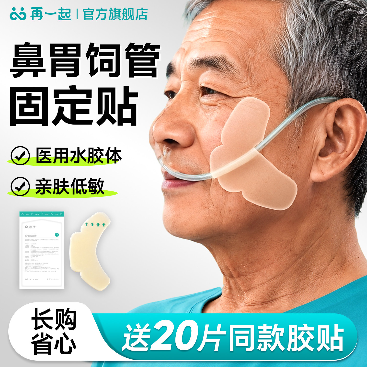 再一起鼻饲管固定贴长期用划算