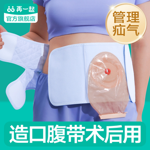 两用款造口腹带造口可剪孔护腰带有孔无孔造瘘口腹带柔软透气夏季