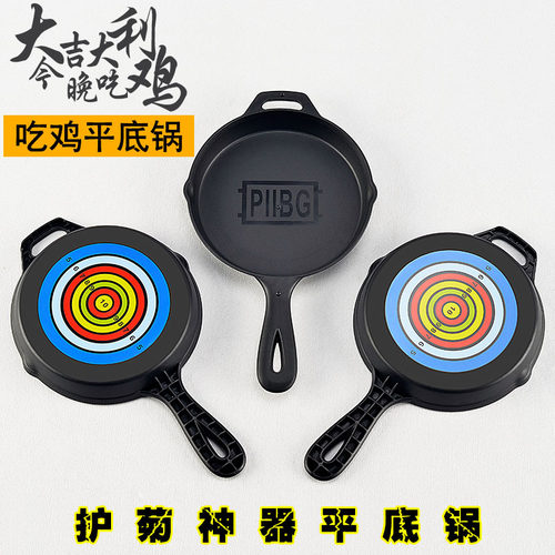 绝地求生靶心吃鸡塑料平底锅98k玩具枪儿童配套武器标靶玩具
