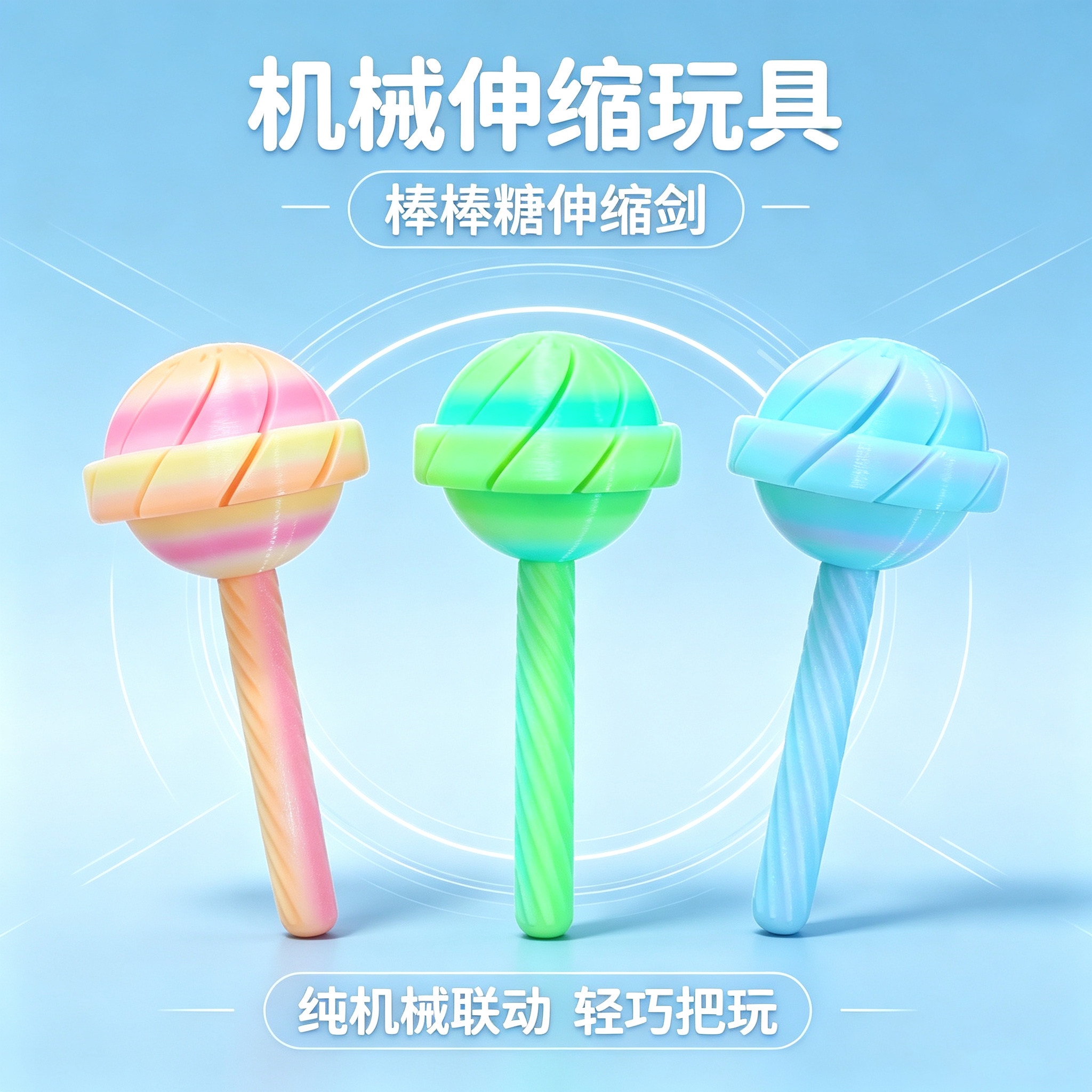 3D打印伸缩棒棒糖整蛊玩具