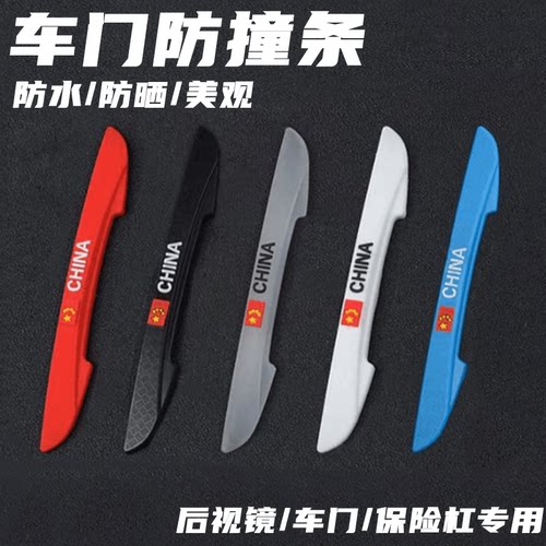专用 大全  车贴 车门 防撞条