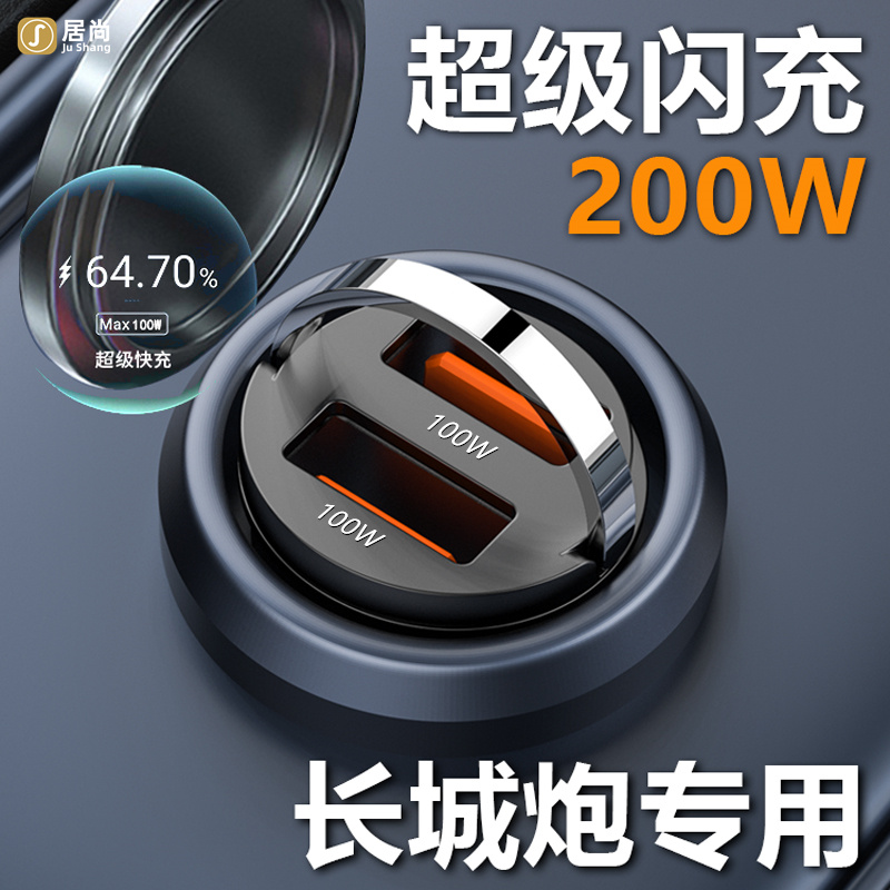 长城炮龙弹商用版越野皮卡2.0T专用改装件汽车内饰用品大全充电器
