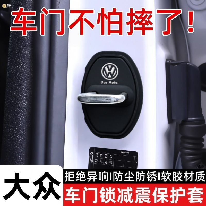 大众车门减震缓冲垫CC速腾朗逸迈腾B9宝来途观探岳帕萨特门锁扣盖