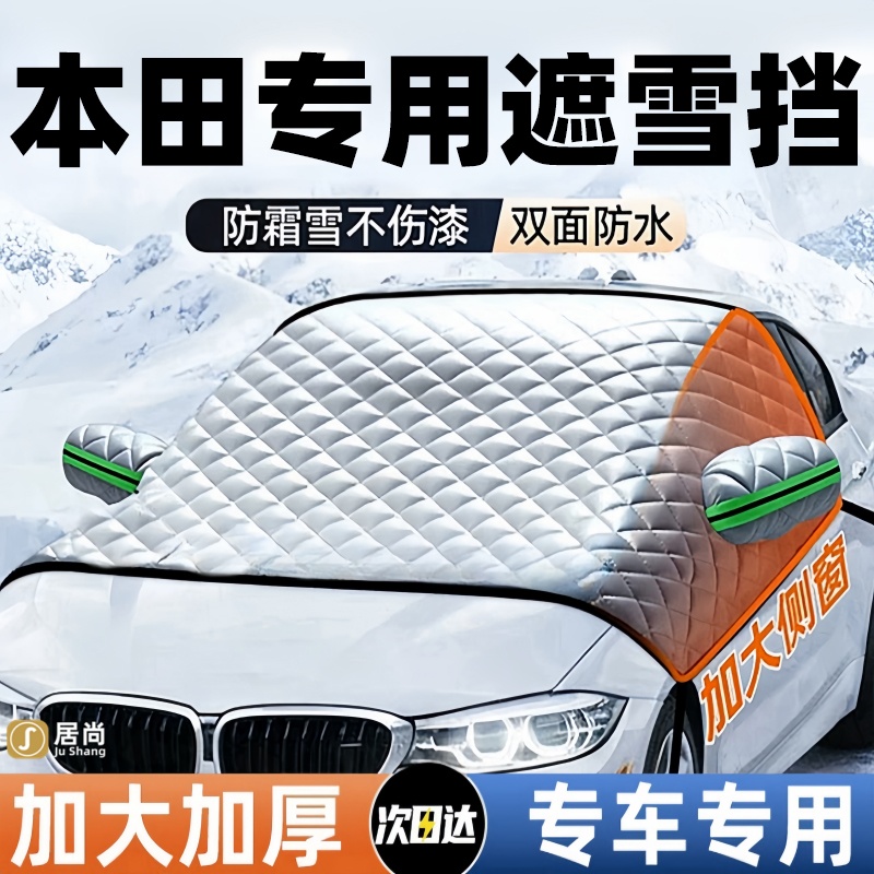 汽车遮雪挡前挡风玻璃防霜罩