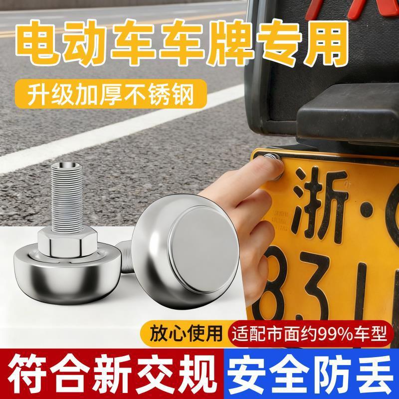车管所牌照防盗螺丝摩托车后牌照架电动车帽盖扣号牌照钉车牌框架