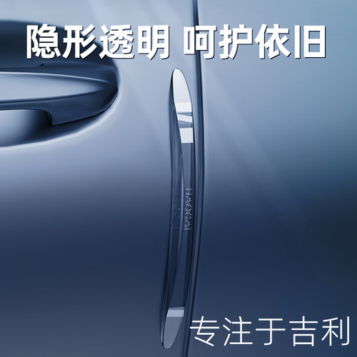 专用吉利博越星瑞帝车门防撞条