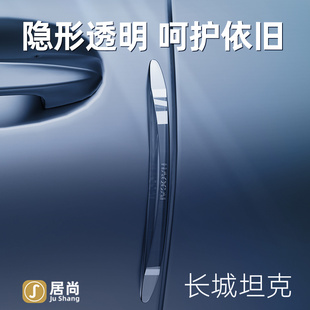 400 长城坦克300 500 700 T汽车门防撞条保护贴防刮 2020 Hi4 24款