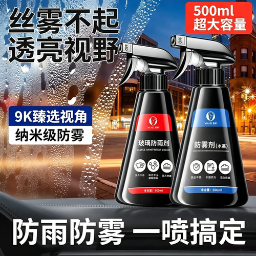 后视镜防雨喷雾汽车窗玻璃