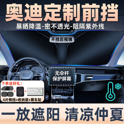 奥迪前挡遮阳隔热挡2026年限定