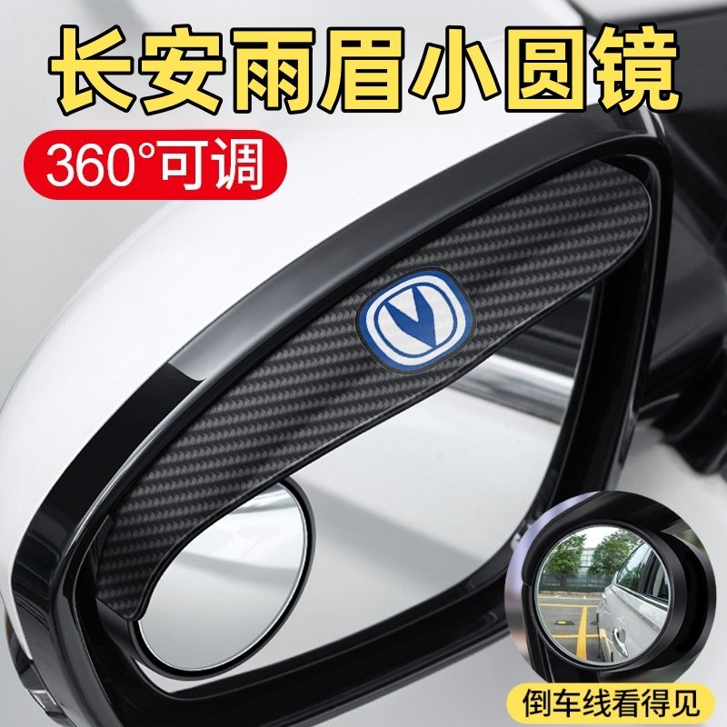 长安cs75plus x5plus/cs35欧诺汽车后视镜挡雨眉倒车辅助镜防雨