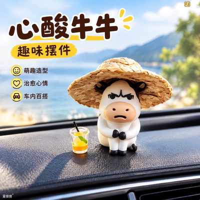 车载治愈情绪小摆件男生emo草地牛丑萌可爱公仔汽车中控台装饰品