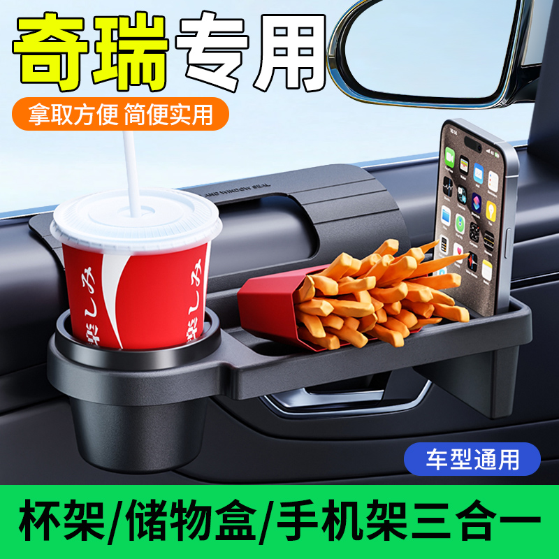 奇瑞风云T9/A8内装饰全车配件T80/T8专用品车门储物盒隔板水杯架