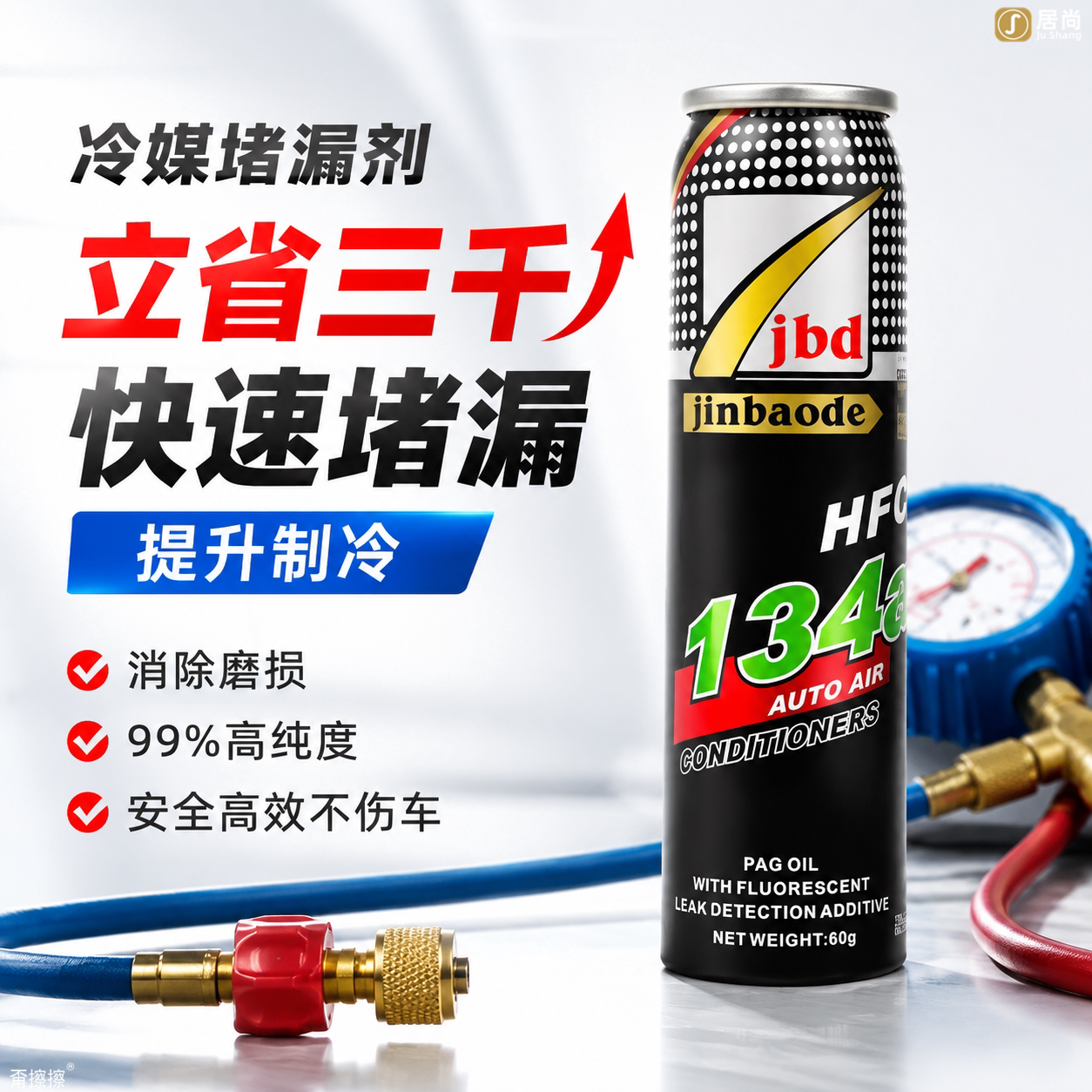 汽车空调蒸发箱堵漏剂R134a补漏剂冷媒止漏荧光测漏剂修复制冷剂