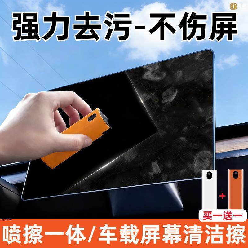 车载屏幕清洁适用于奇瑞风云t11日产n7清洁剂擦显示屏专用喷雾布