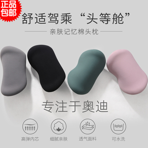 奥迪q5l a4 a6l q2l航空后排专用头枕靠枕护颈枕q3汽车用高配原厂