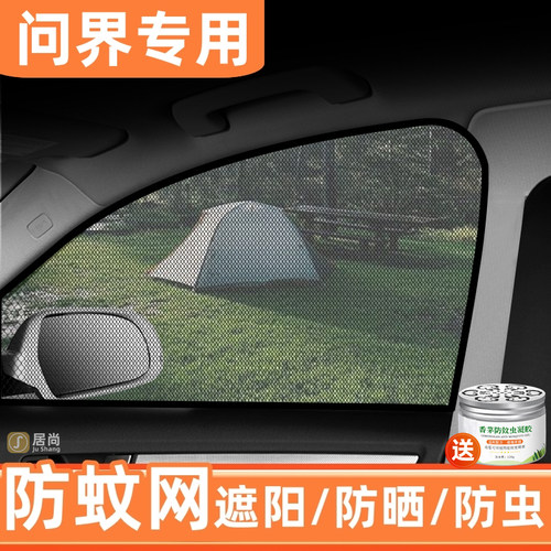 华为问界M7/m5/M9汽车防蚊纱窗帘遮阳帘防晒隔热防虫网专用品配件