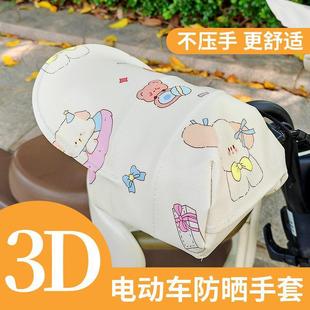 备手把套夏季 骑电动车遮光装 电瓶摩托车遮阳防水手套挡风防紫外线