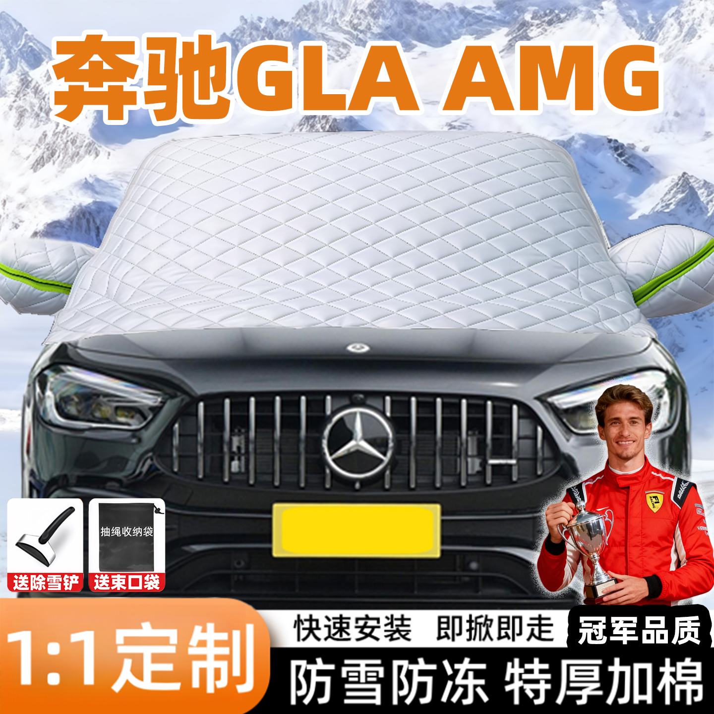 奔驰GLAAMG汽车遮雪挡