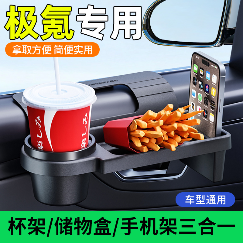 极氪001/007/X车门储物盒隔板水杯架车载内好物饰品装饰配件用品