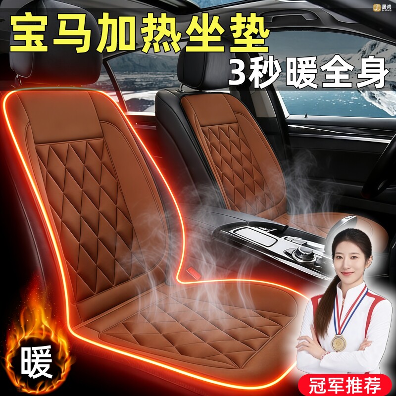 适用于宝马3系5系7系X1 X3 X5 X6 X7汽车载冬季保暖加热坐垫座垫