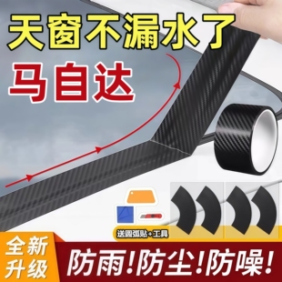 适用马自达3昂克赛拉CX4 CX8汽车载天窗密封条防水贴防漏水膜 CX5