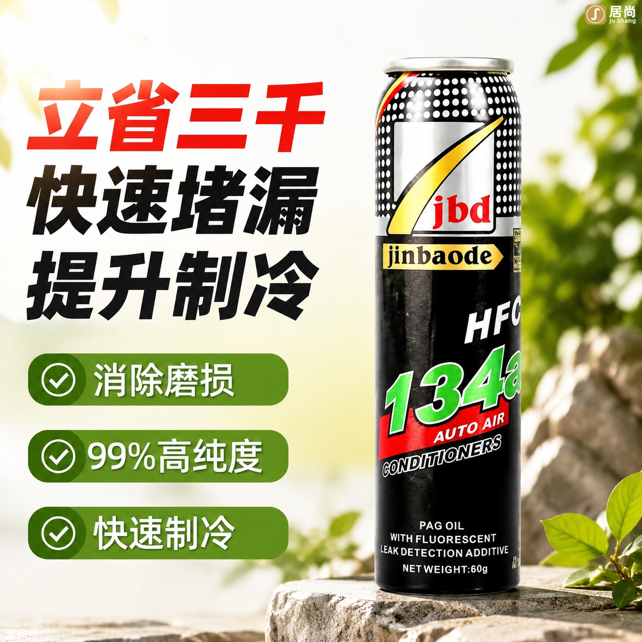 汽车空调堵漏剂R134a补漏剂自动止漏荧光冷媒测漏空调管道补漏剂