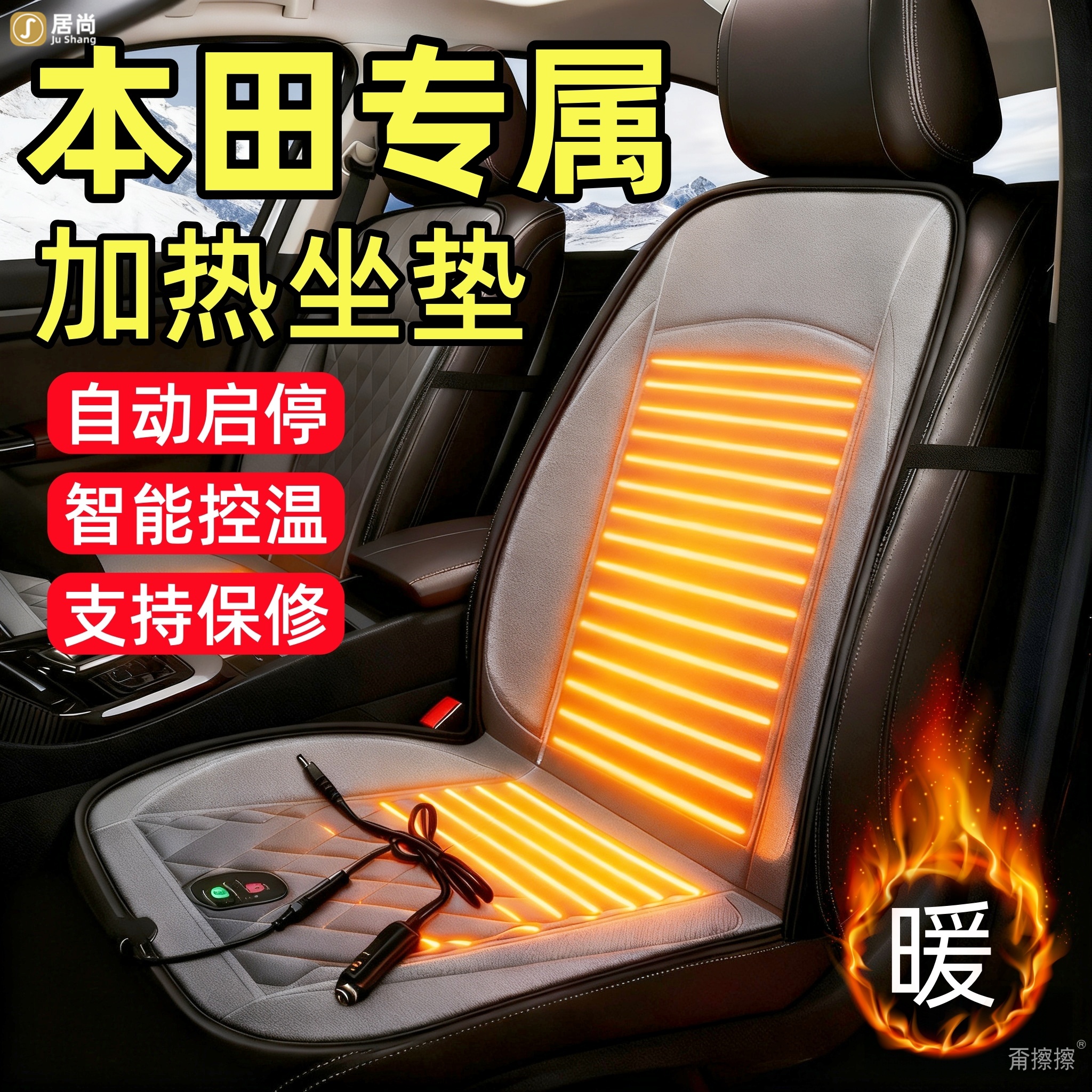 适用于本田crv坐垫xrv皓影冠道缤智奥德赛汽车加热坐垫冬保暖座垫