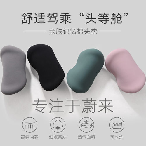 蔚来专车专用头枕座椅居尚
