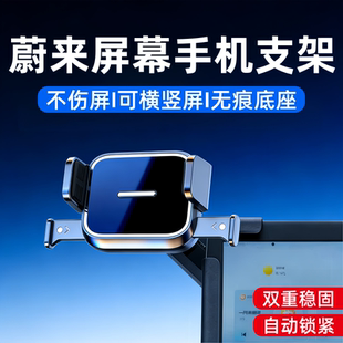 蔚来23-25款ET5T/ET7/ET9/EC6/ES6车载手机架支架汽车中控屏导航