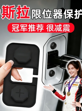 适用特斯拉焕新MODEL3Y/L/X汽车门锁减震缓冲垫防撞保护盖限位器