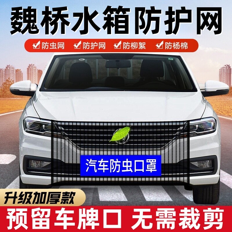 魏桥新能源雷驰T30汽车载水箱防虫网前脸中网口罩改装防护网配件