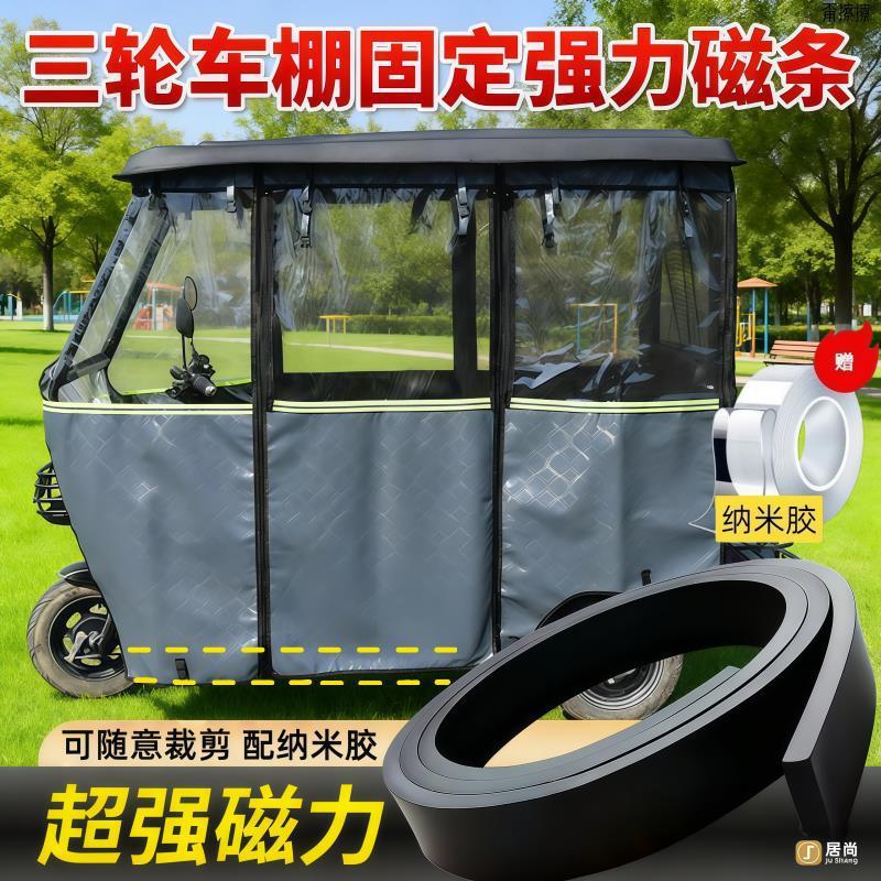 三轮车防风磁吸条适用雅迪CL9S爱玛防风磁条雨蓬磁吸纱帘底部配件