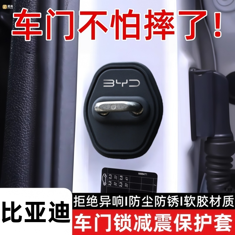 比亚迪车门减震缓冲垫汉pro宋plus秦唐元海海豚鸥车门锁盖保护套