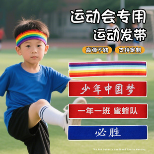 六一儿童运动会发带中国红色运动头带加油我最棒足球比赛入场头饰