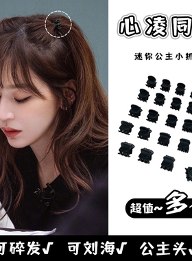 黑色迷你小抓夹发饰小号公主头发夹边夹侧边小夹子发饰刘海夹发卡