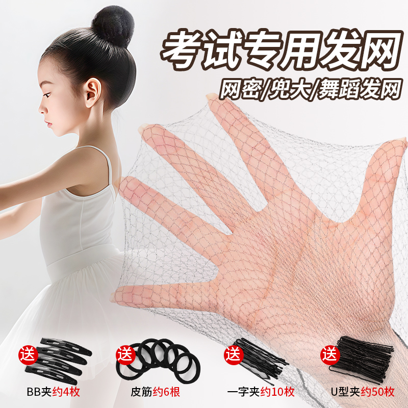 隐形发网女舞蹈生考级盘头发专用