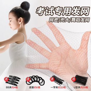 隐形发网女舞蹈生考级空乘盘头发专用网兜儿童丸子头盘发神器头饰