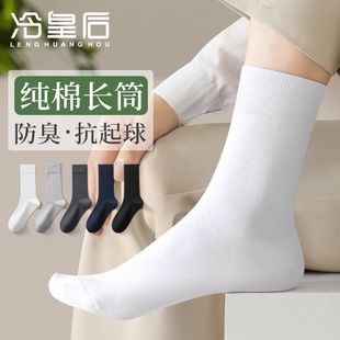 袜子男防臭吸汗纯棉透气中筒夏季 长袜全棉袜黑白色长筒袜 薄款 男士