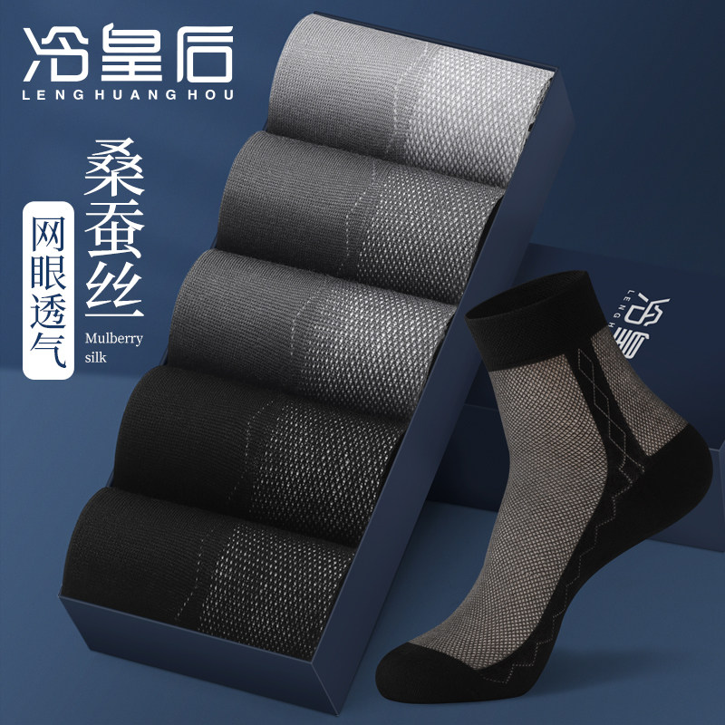 桑蚕丝袜子男防臭吸汗透气抗菌中筒商务男士长袜网眼夏季薄款棉袜
