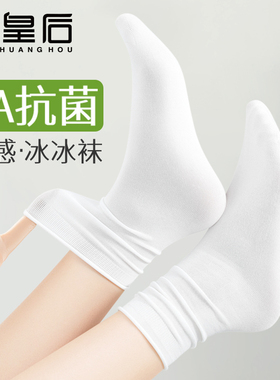 夏季堆堆袜薄款2025新款爆款中筒白色莫代尔冰丝凉感袜子女冰冰袜