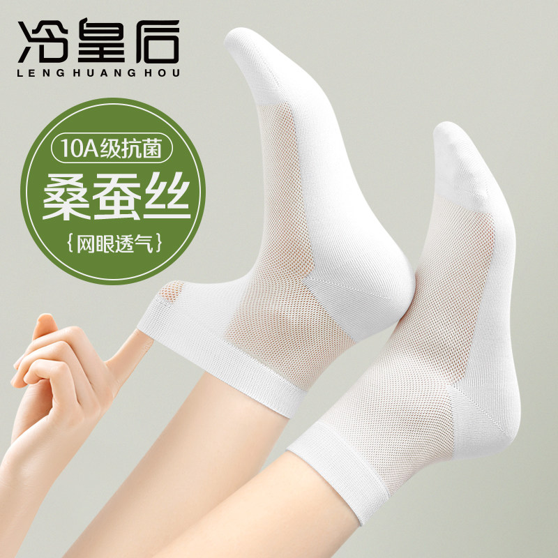 桑蚕丝袜子女士冰丝夏季薄款防臭吸汗透气中筒袜超薄网眼白色短袜