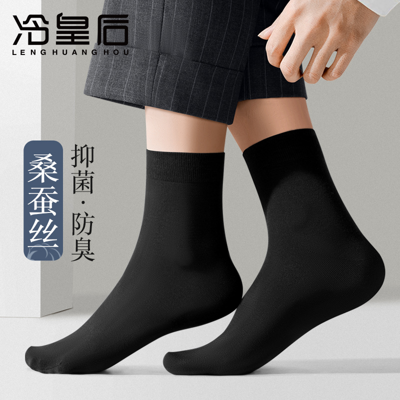 桑蚕丝袜子男秋冬季厚防臭吸汗中筒100%正品抗菌棉袜黑色男士长袜
