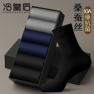 男式 桑蚕丝袜子男士 春秋款 中筒袜抗菌商务皮鞋 长袜 防臭吸汗秋冬季