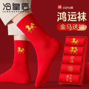 红袜子2026马年本命年纯棉袜男士 情侣一对新年礼物鸿运袜红色女袜
