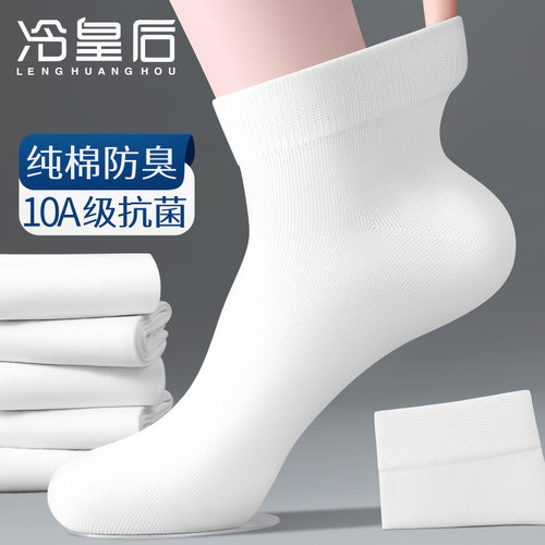 白色袜子男士短袜纯棉防臭吸汗
