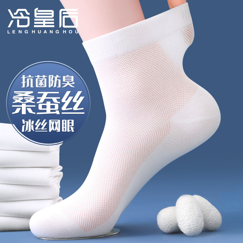 网眼袜子男款夏天薄款防臭透气中筒袜夏季白色桑蚕丝男式长袜冰丝