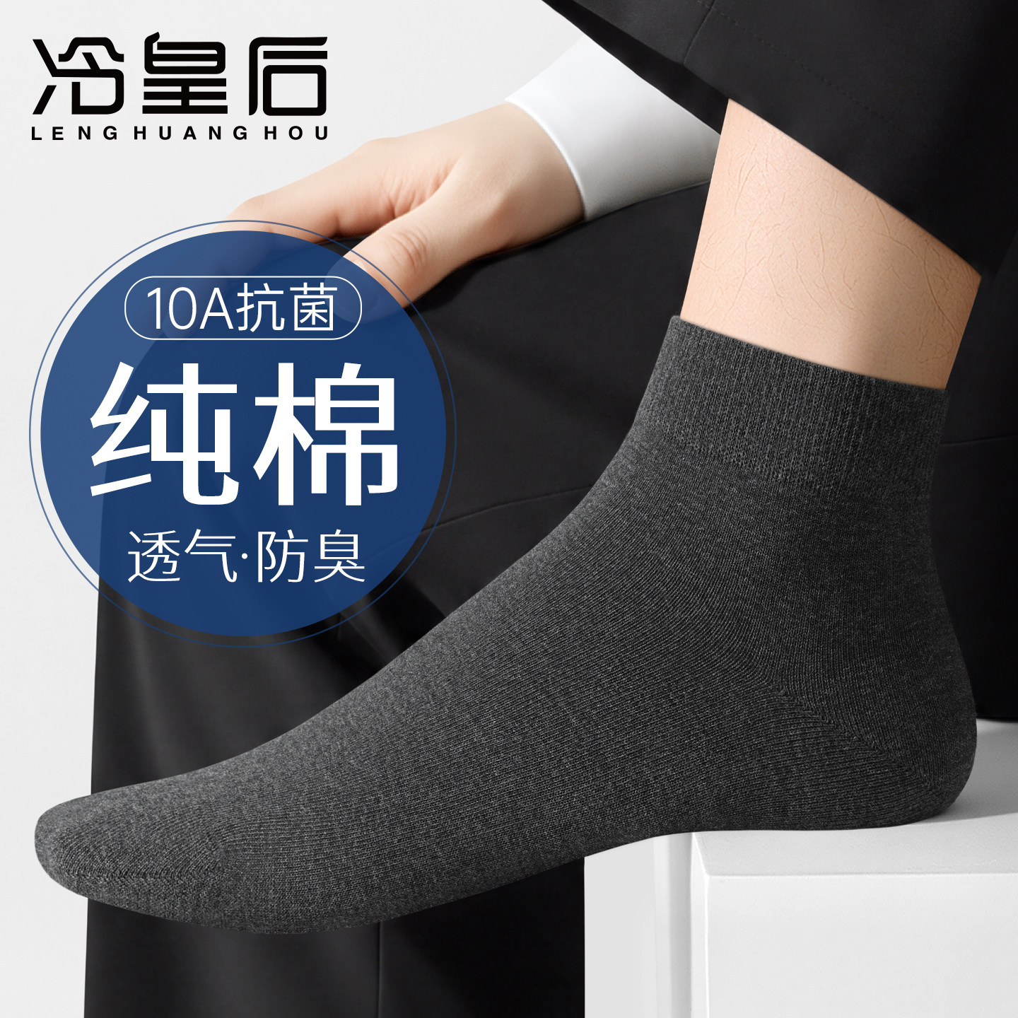 袜子男士短袜纯棉防臭吸汗抗菌新款中筒袜春夏季全棉袜秋冬季男袜