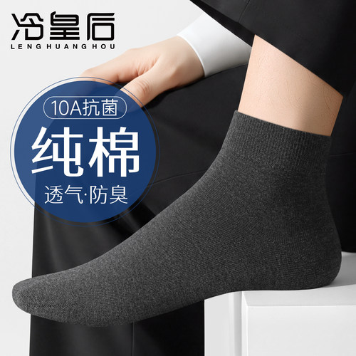 袜子男士短袜纯棉防臭吸汗